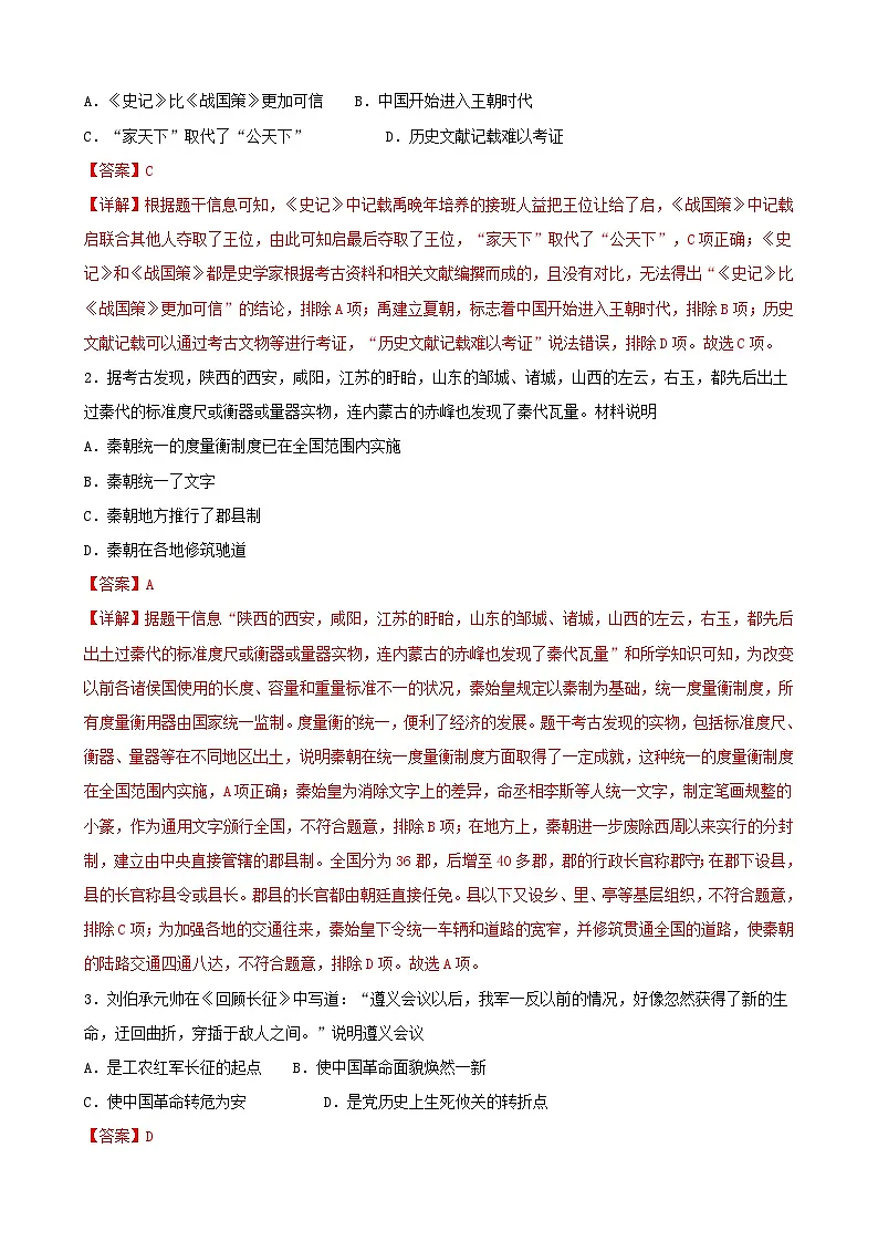 2026年中考历史专题复习：选择题常见设问方式与技巧 学案第3页