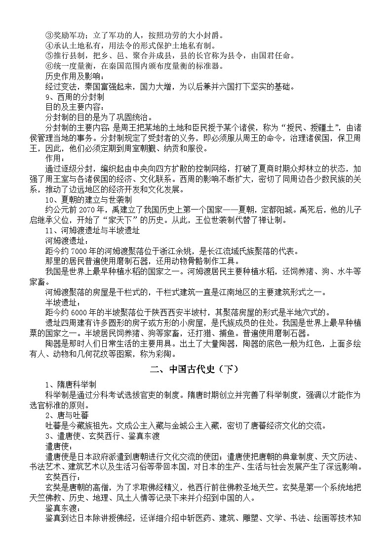 初中历史2026届中考中国古代史关键知识点（共33个）第2页