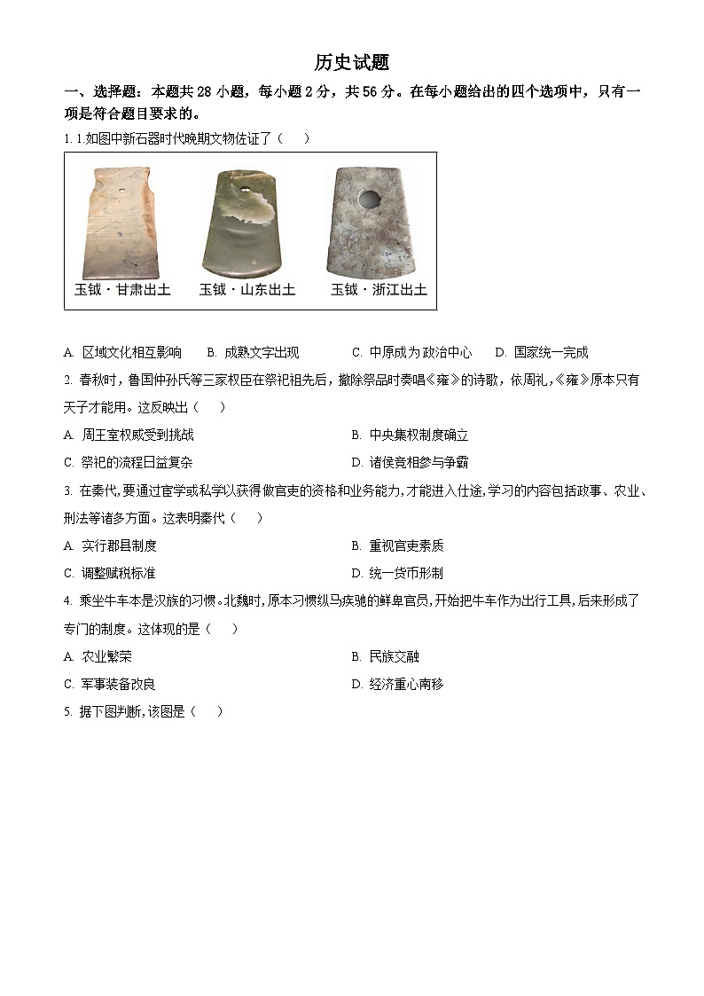 2025年福建省初中学业水平考试中考历史真题试卷(真题+答案)第1页