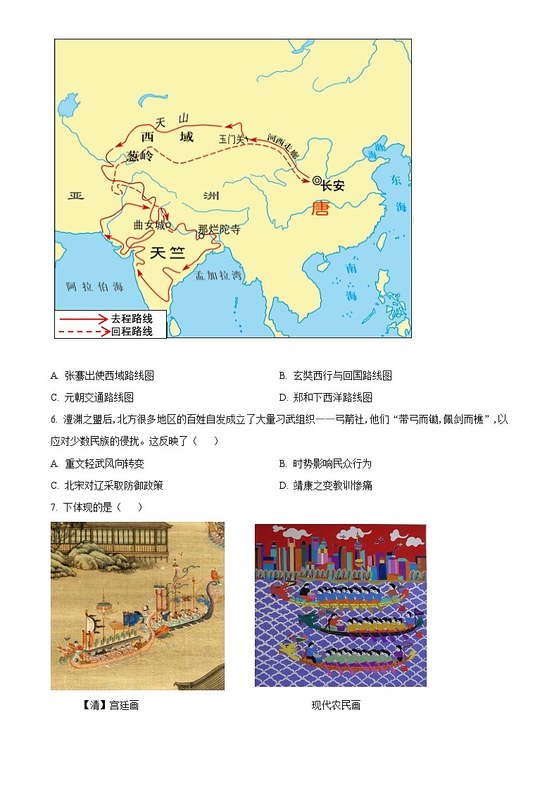 2025年福建省初中学业水平考试中考历史真题试卷(真题+答案)第2页