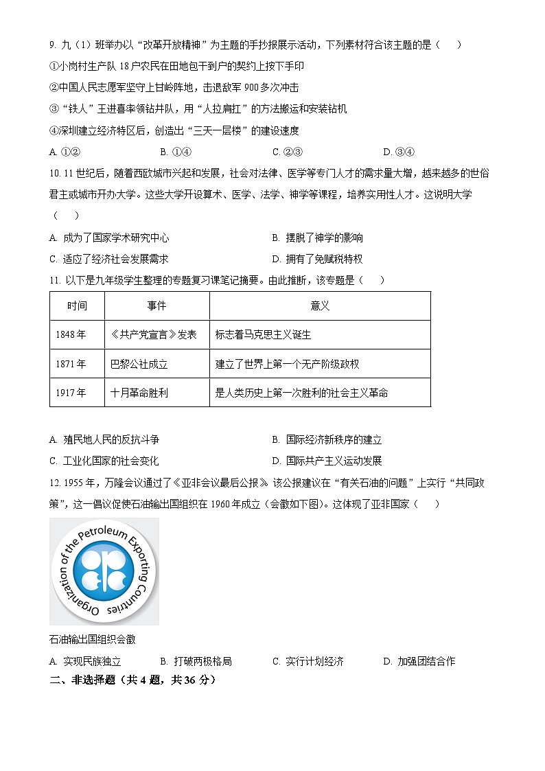 2025年湖北省初中学业水平考试中考历史真题试卷(真题+答案)第3页