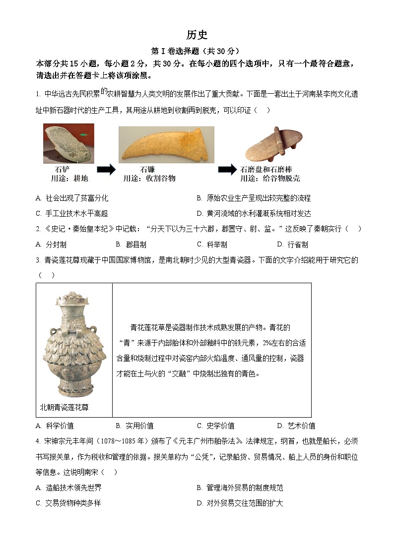 2025年山西省初中学业水平考试中考历史真题试卷(真题+答案)第1页