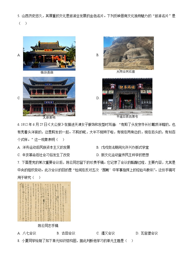 2025年山西省初中学业水平考试中考历史真题试卷(真题+答案)第2页