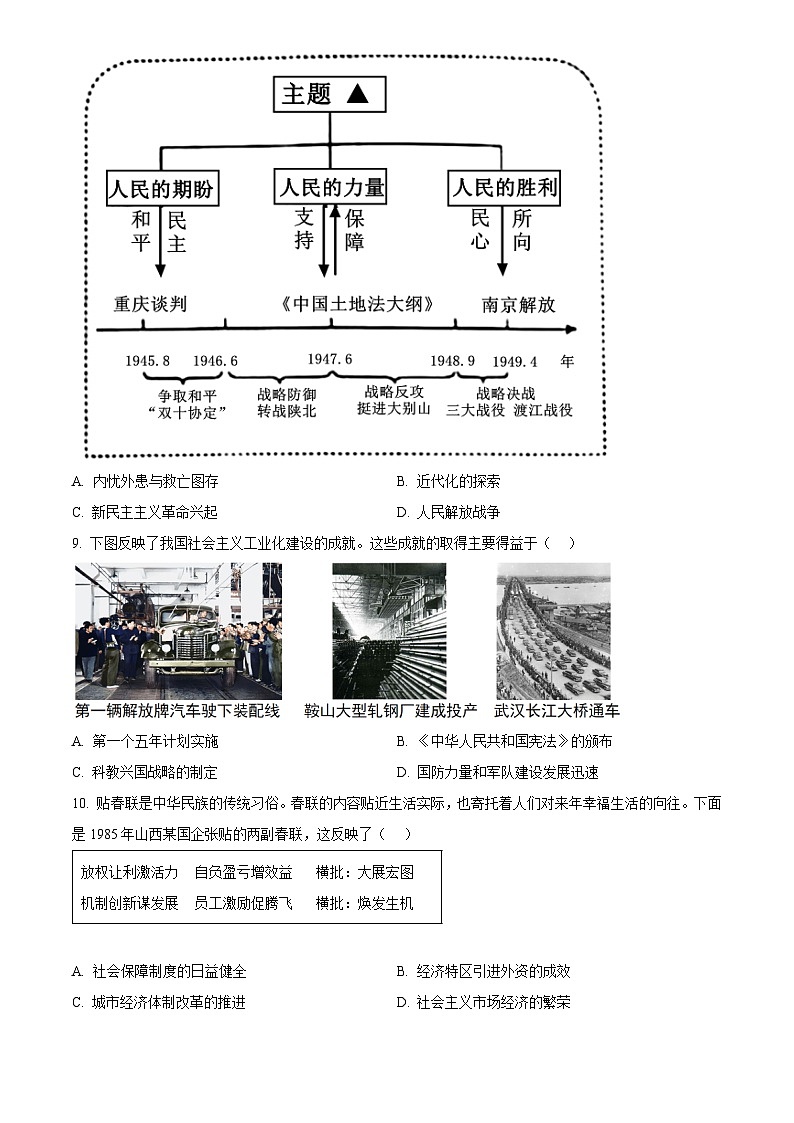 2025年山西省初中学业水平考试中考历史真题试卷(真题+答案)第3页