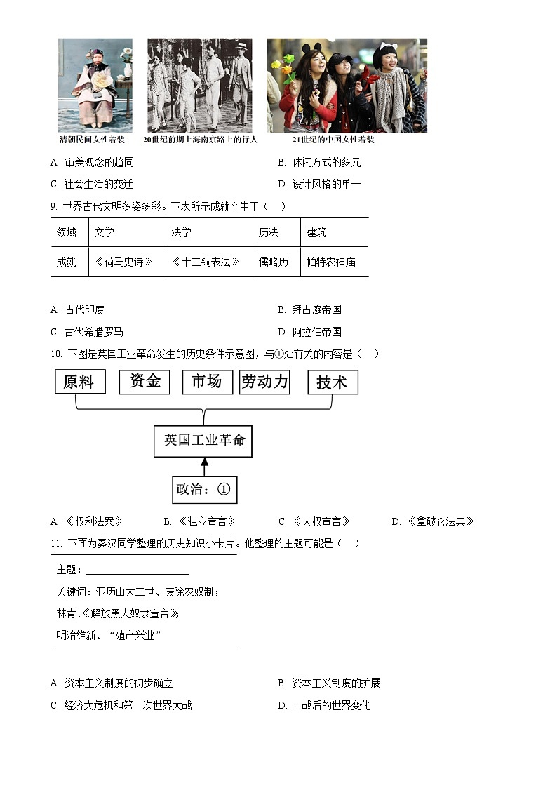 2025年陕西省初中学业水平考试中考历史真题试卷(真题+答案)第3页