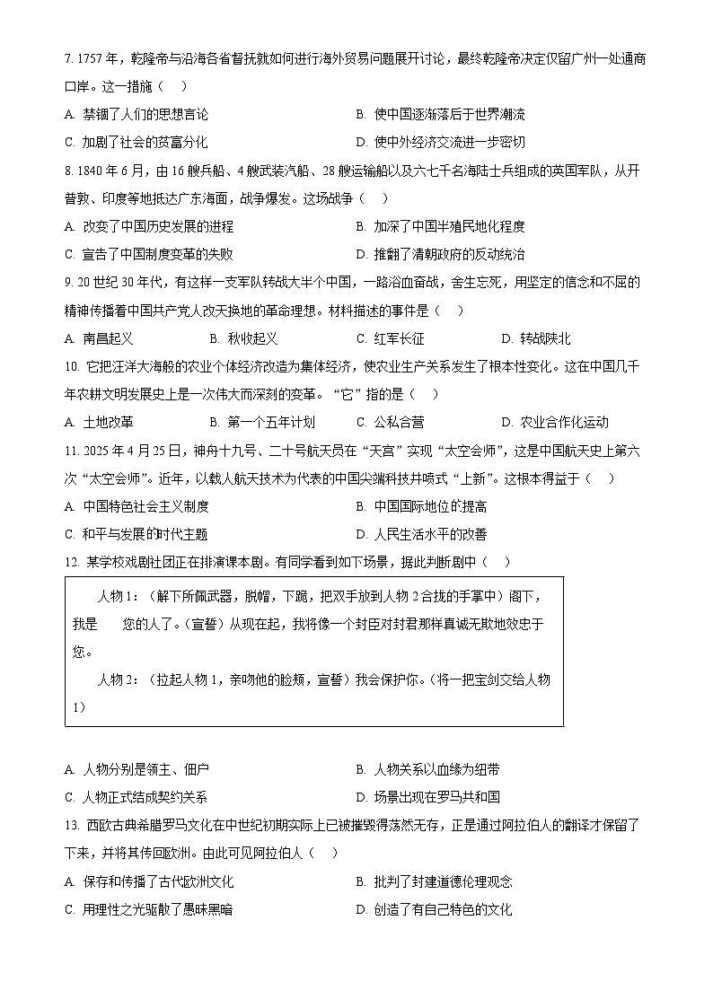 2025年新疆维吾尔自治区初中学业水平考试中考历史真题试卷(真题+答案)第2页
