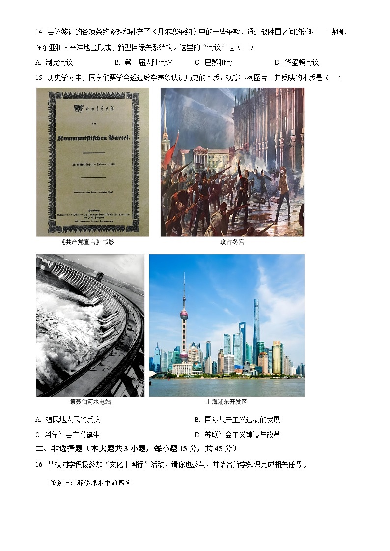 2025年新疆维吾尔自治区初中学业水平考试中考历史真题试卷(真题+答案)第3页