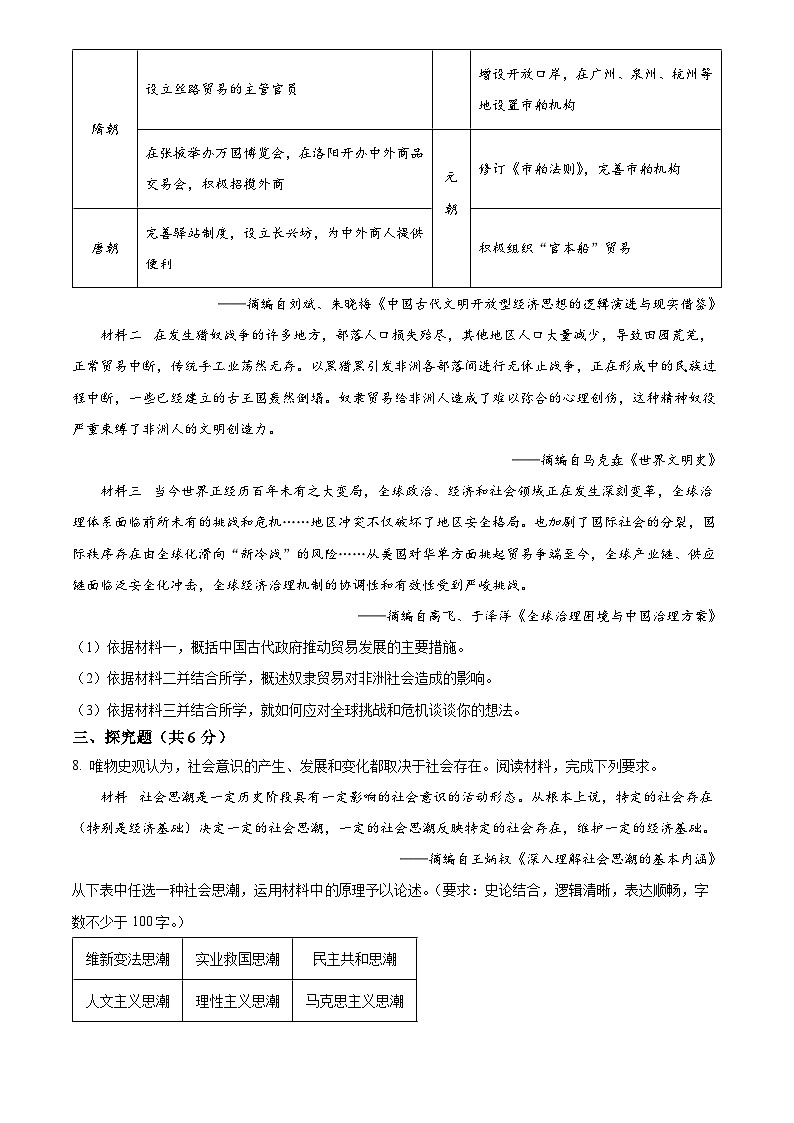 2025年甘肃省武威市嘉峪关市临夏州初中学业水平考试中考历史真题试卷(真题+答案)第3页