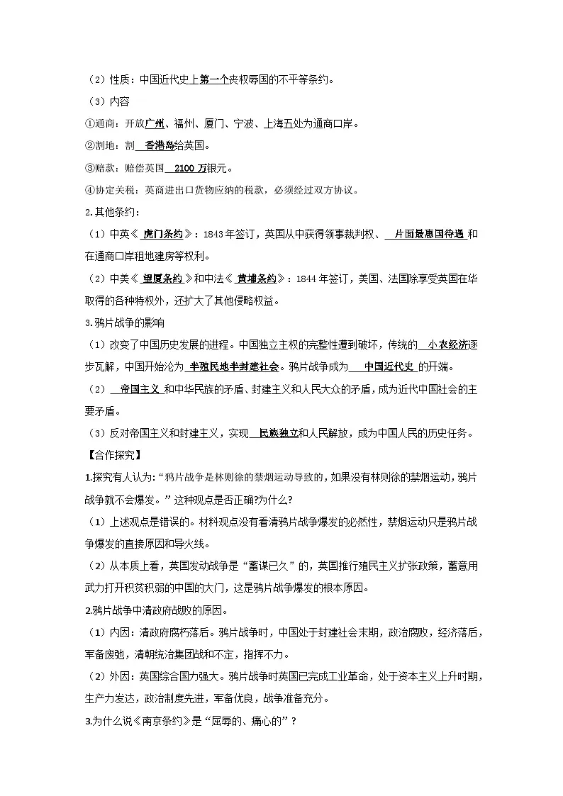 统编版（2024）八年级上册历史全册知识点提纲详细版 学案第2页