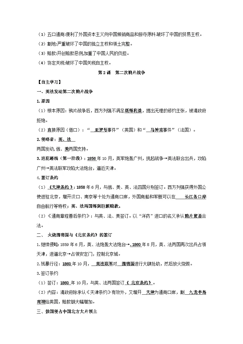 统编版（2024）八年级上册历史全册知识点提纲详细版 学案第3页