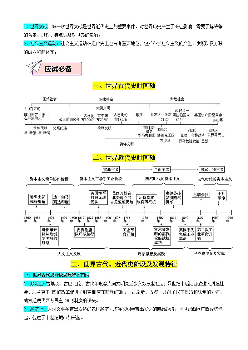 2026年中考历史一轮复习：世界古代、近代史 学案（含配套练习题及答案）第2页