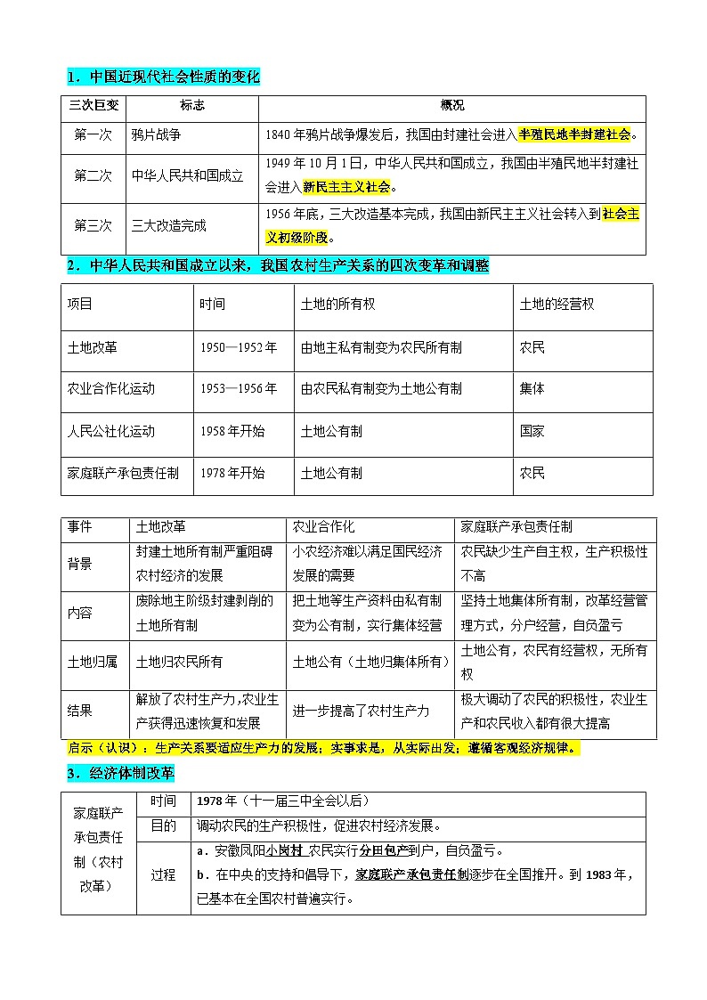 2026年中考历史一轮复习：中国现代史 学案（含配套练习题及答案）第3页