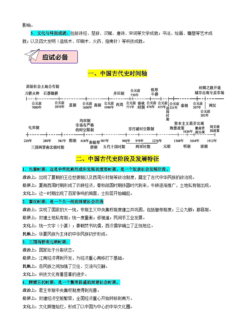 2026年中考历史一轮复习：中国古代史 学案（含配套练习题及答案）第2页
