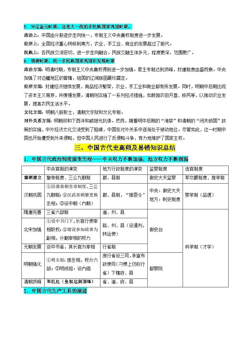 2026年中考历史一轮复习：中国古代史 学案（含配套练习题及答案）第3页