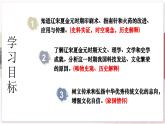 【人教版】七下歷史 第14課 遼宋夏金元時(shí)期的科技與文化（課件+教案+導(dǎo)學(xué)案+分層作業(yè)+視頻素材）