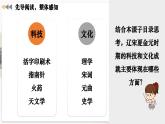 【人教版】七下歷史 第14課 遼宋夏金元時(shí)期的科技與文化（課件+教案+導(dǎo)學(xué)案+分層作業(yè)+視頻素材）
