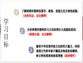 【人教版】七下歷史 第21課 明清時期的科技與文化（課件+教案+導(dǎo)學(xué)案+分層作業(yè)+視頻素材）