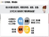 【人教版】七下歷史 第21課 明清時期的科技與文化（課件+教案+導(dǎo)學(xué)案+分層作業(yè)+視頻素材）