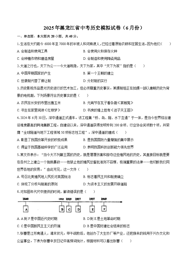 2025年黑龙江省中考历史模拟试卷（6月份）【含答案】第1页