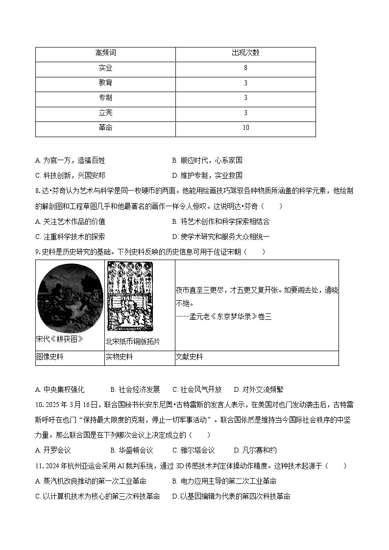 2025年黑龙江省中考历史模拟试卷（6月份）【含答案】第2页