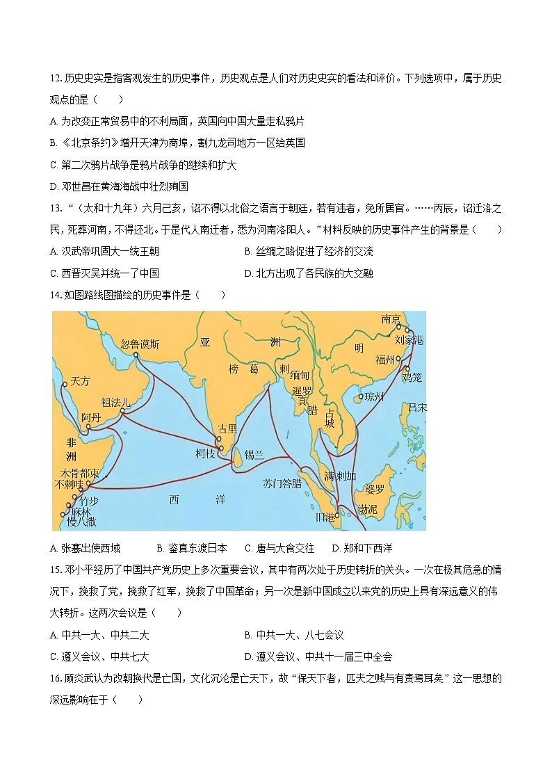 2025年黑龙江省中考历史模拟试卷（6月份）【含答案】第3页