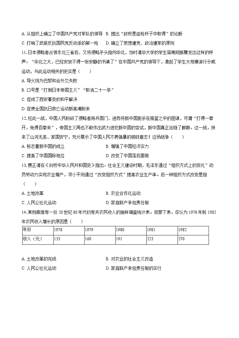 2025年云南省昆明市中考历史模拟试卷（6月份）（含答案）第3页