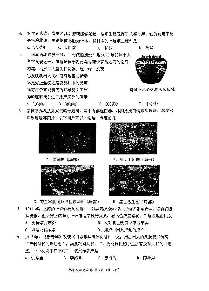 2025北京延庆初中学业水平考试历史试卷（教师版）第2页