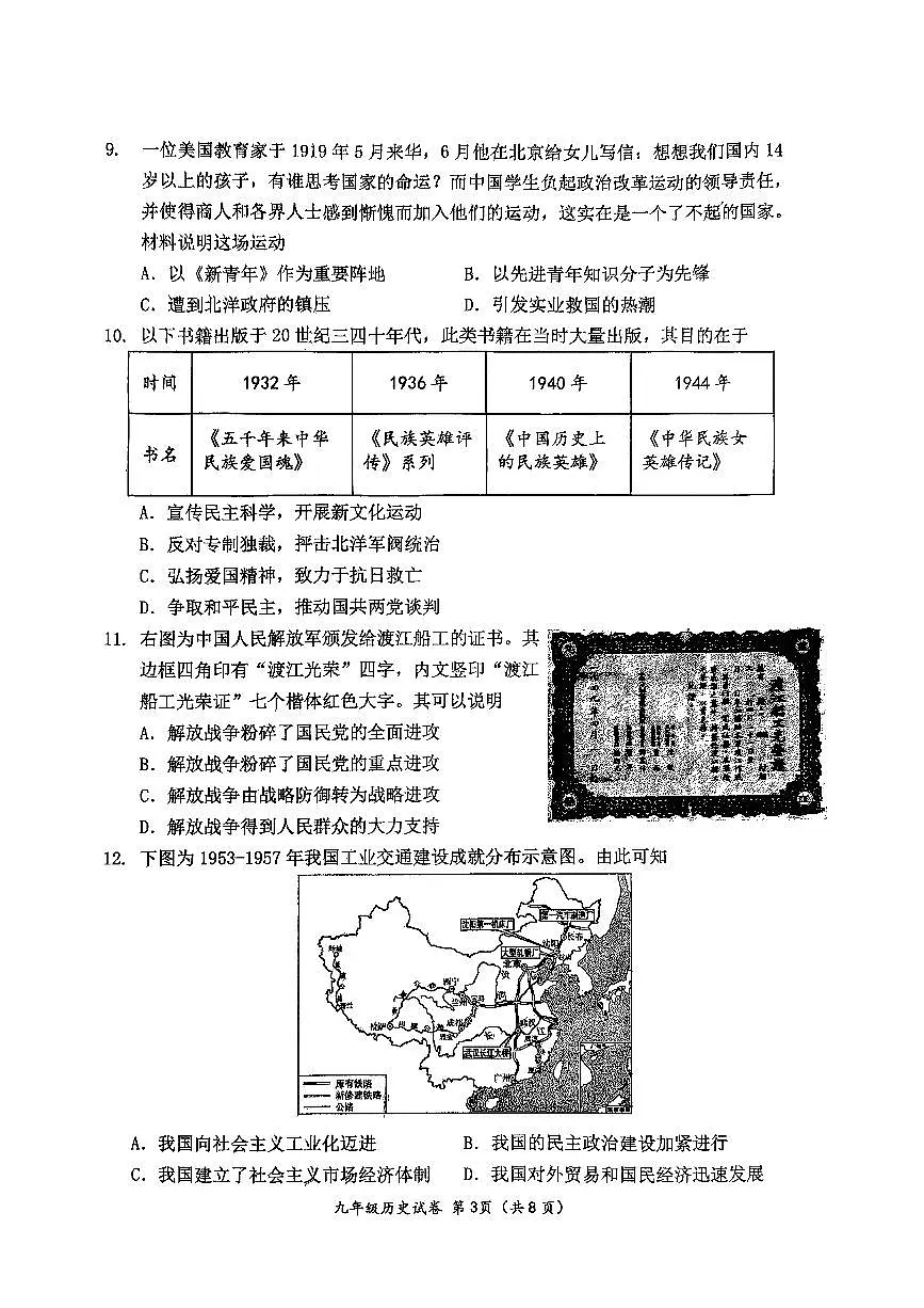 2025北京延庆初中学业水平考试历史试卷（教师版）第3页