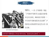 【新教材核心素養(yǎng)】部編版歷史八年級上冊第17課《七七事變與全民族抗戰(zhàn)》課件+教學(xué)設(shè)計+分層練習(xí)