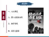 【新教材核心素養(yǎng)】部編版歷史八年級上冊第17課《七七事變與全民族抗戰(zhàn)》課件+教學(xué)設(shè)計+分層練習(xí)