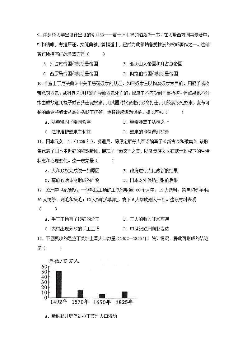 2024-2025学年重庆市梁平区九年级上学期历史期末试题及答案第3页