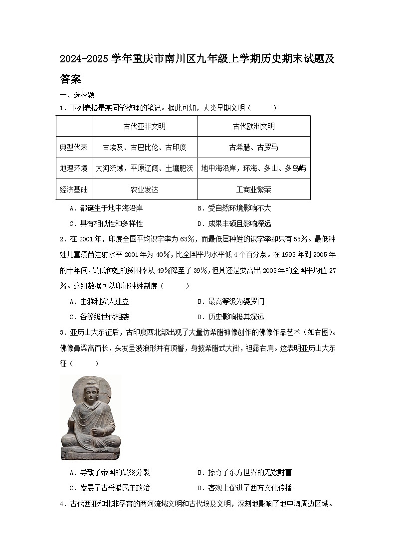 2024-2025学年重庆市南川区九年级上学期历史期末试题及答案第1页