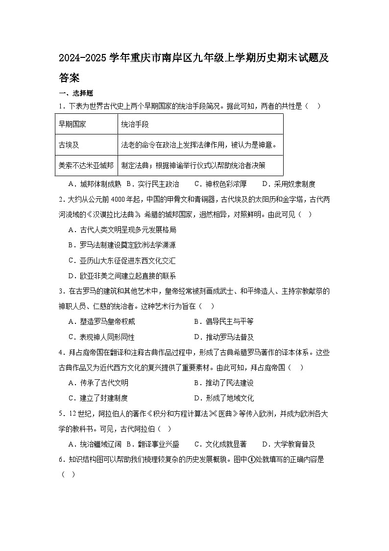 2024-2025学年重庆市南岸区九年级上学期历史期末试题及答案第1页