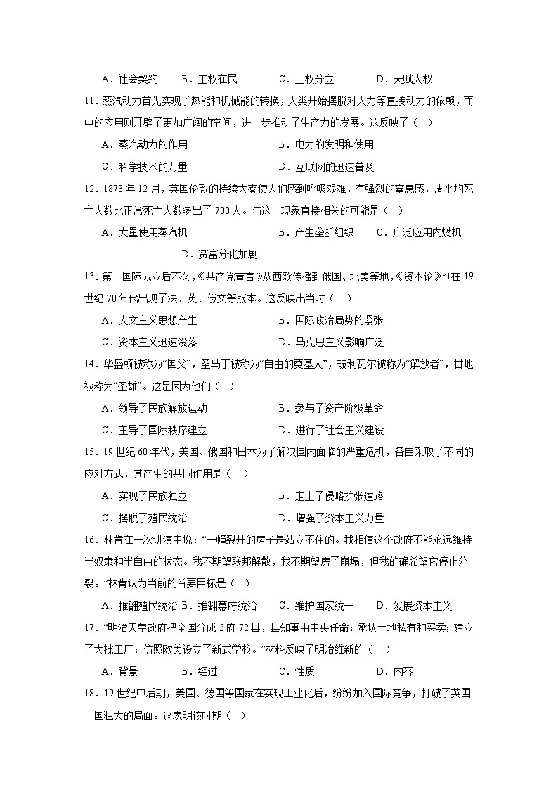 2024-2025学年重庆市南岸区九年级上学期历史期末试题及答案第3页