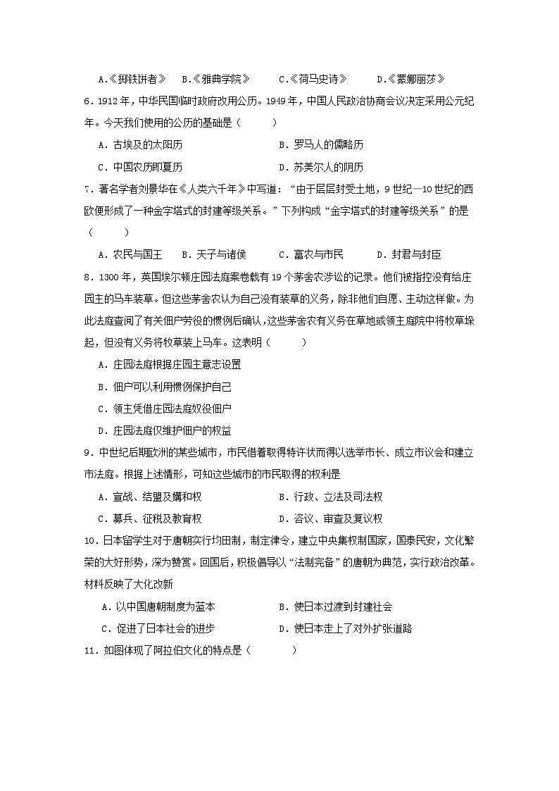 2024-2025学年重庆市綦江区九年级上学期历史期末试题及答案第2页