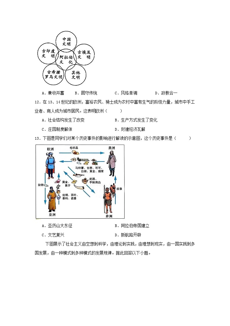 2024-2025学年重庆市綦江区九年级上学期历史期末试题及答案第3页