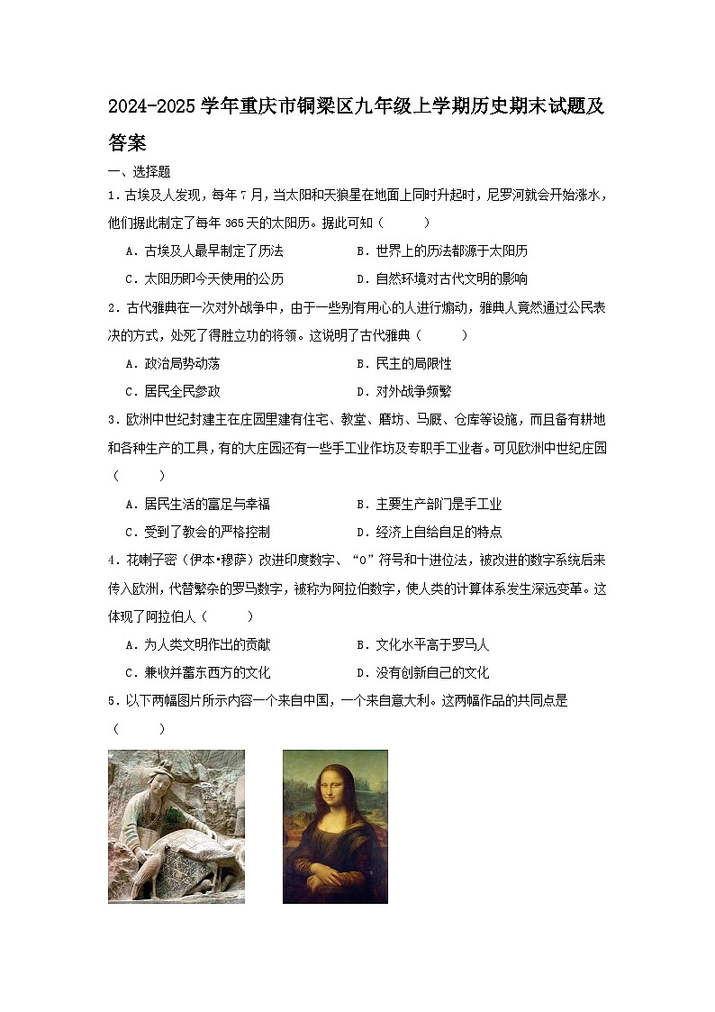 2024-2025学年重庆市铜梁区九年级上学期历史期末试题及答案第1页
