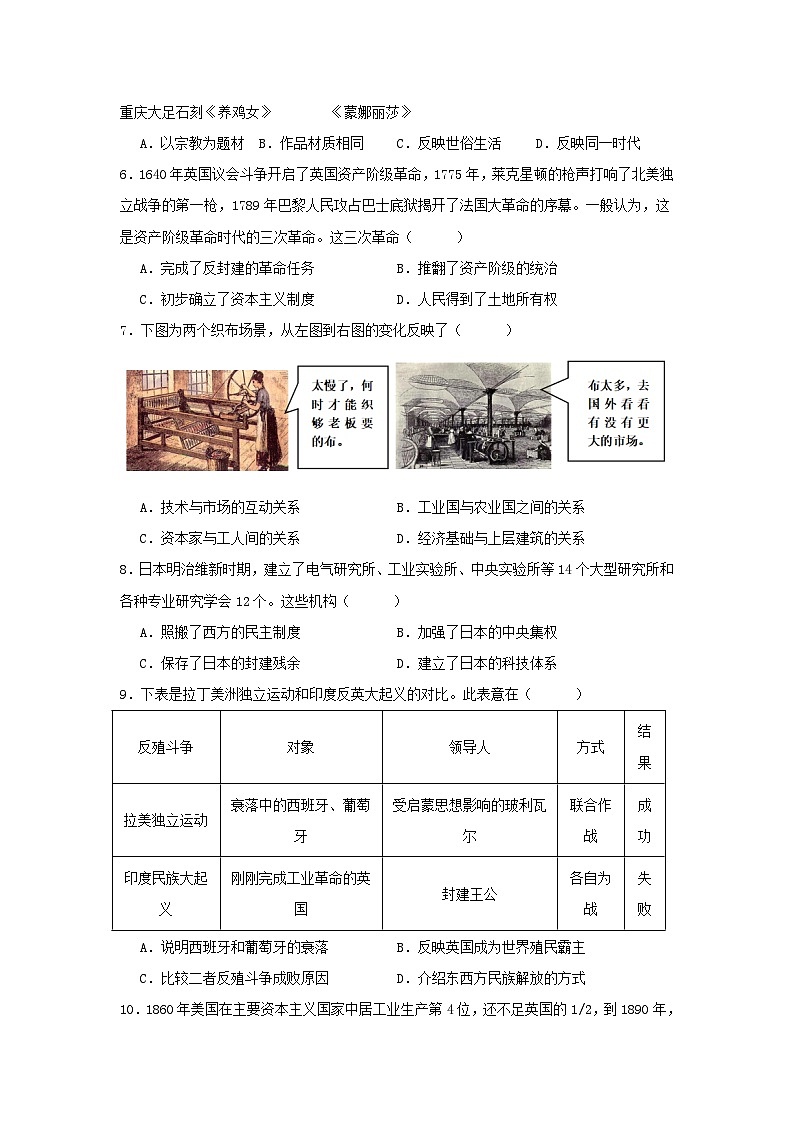 2024-2025学年重庆市铜梁区九年级上学期历史期末试题及答案第2页