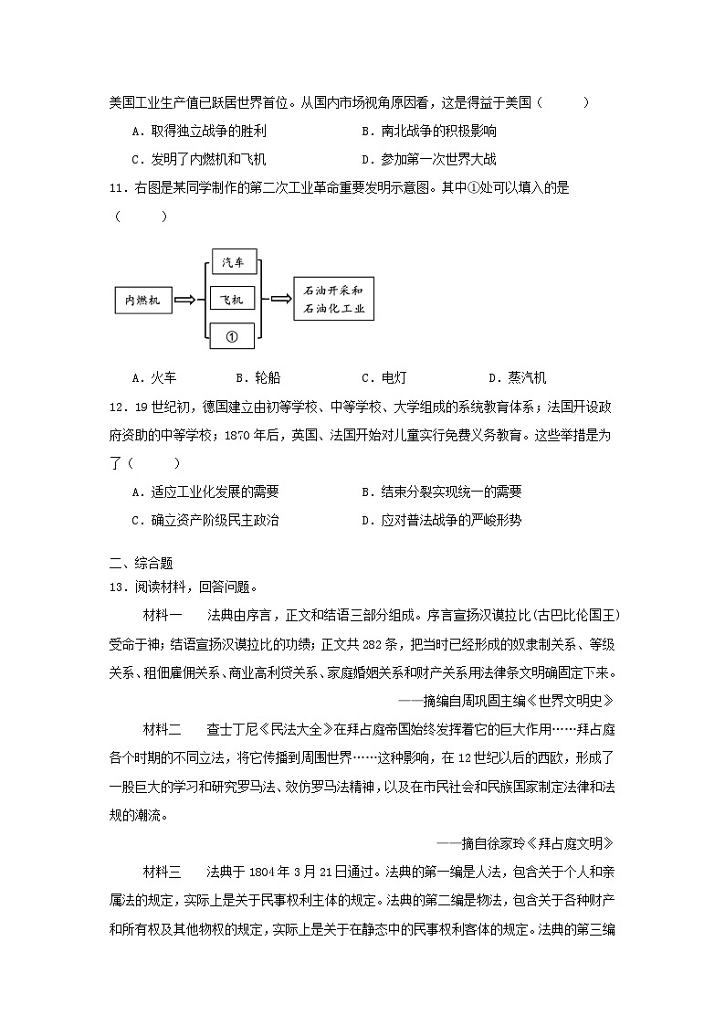 2024-2025学年重庆市铜梁区九年级上学期历史期末试题及答案第3页