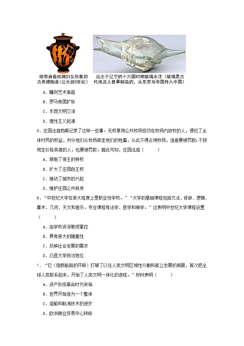 2024-2025学年重庆市潼南区九年级上学期历史期末试题及答案第2页