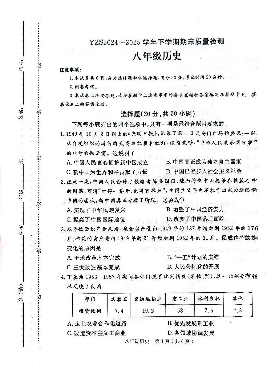 河南省许昌市禹州市2024-2025学年8年级下学期期末历史试题（无答案）第1页