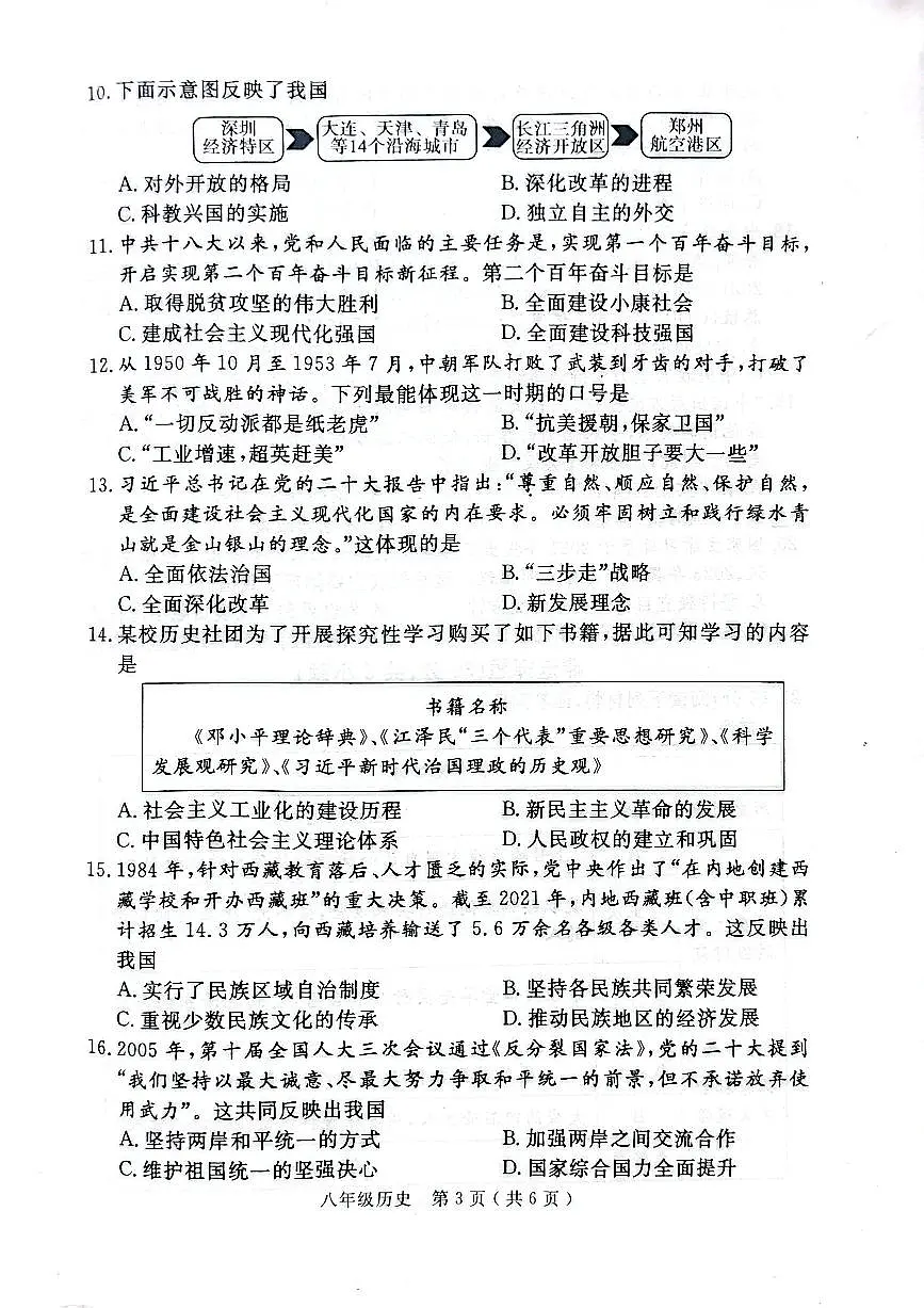 河南省许昌市禹州市2024-2025学年8年级下学期期末历史试题（无答案）第3页