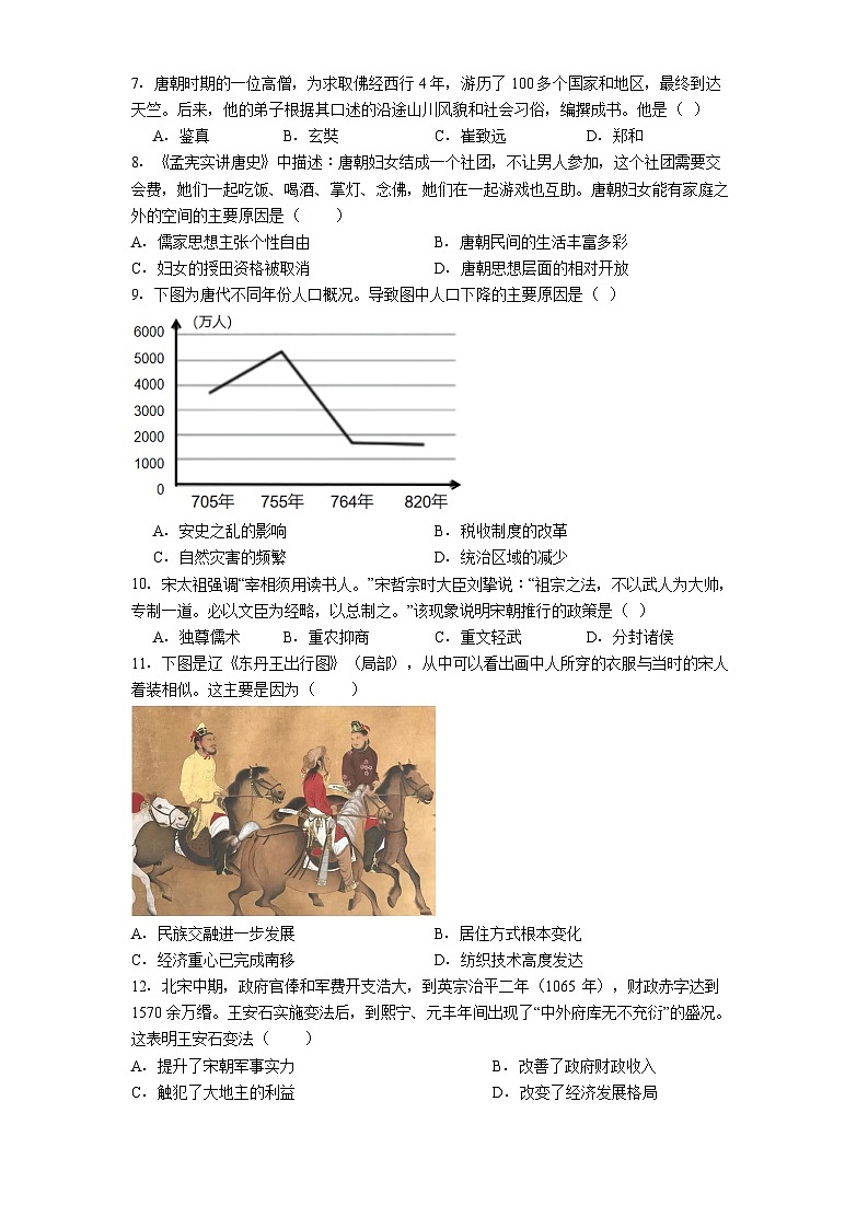 广东省清远市连州市2024-2025学年七年级下学期期末历史试题（解析版）第2页