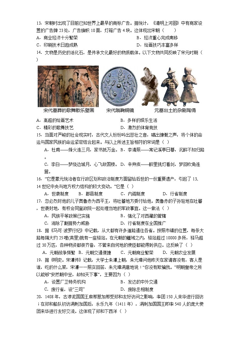 广东省清远市连州市2024-2025学年七年级下学期期末历史试题（解析版）第3页