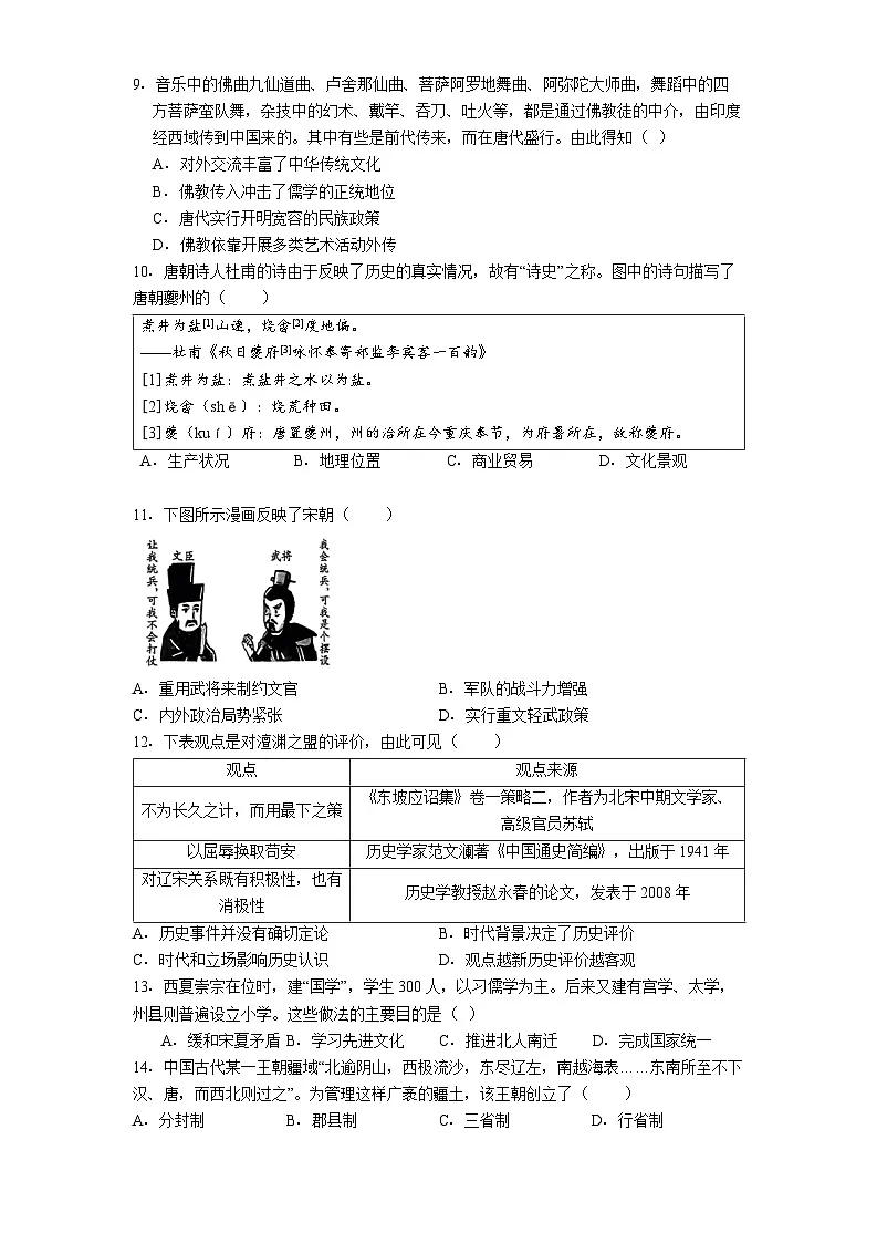 广东省湛江市开发区2024-2025学年七年级下学期期末历史试题.（解析版）第2页
