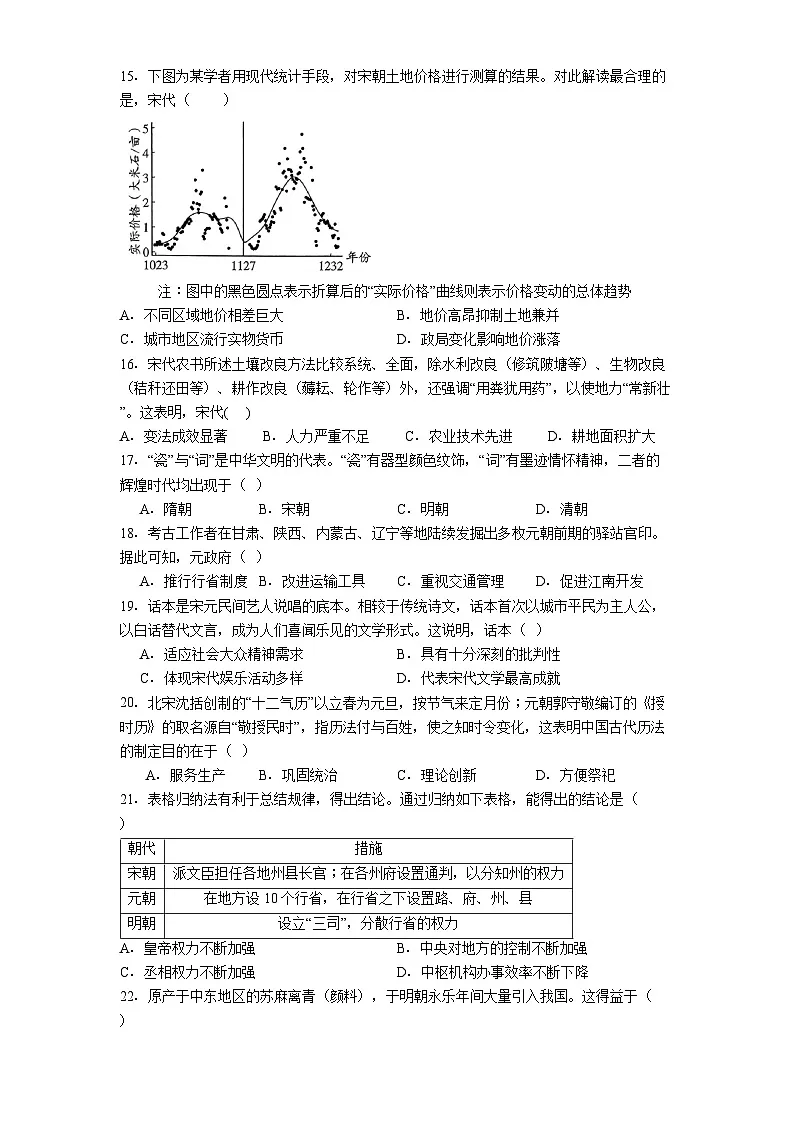 广东省湛江市开发区2024-2025学年七年级下学期期末历史试题.（解析版）第3页
