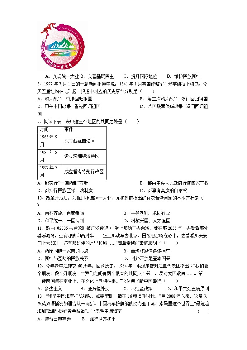 广西河池市宜州区2024-2025学年八年级下学期期末历史试题（解析版）第2页