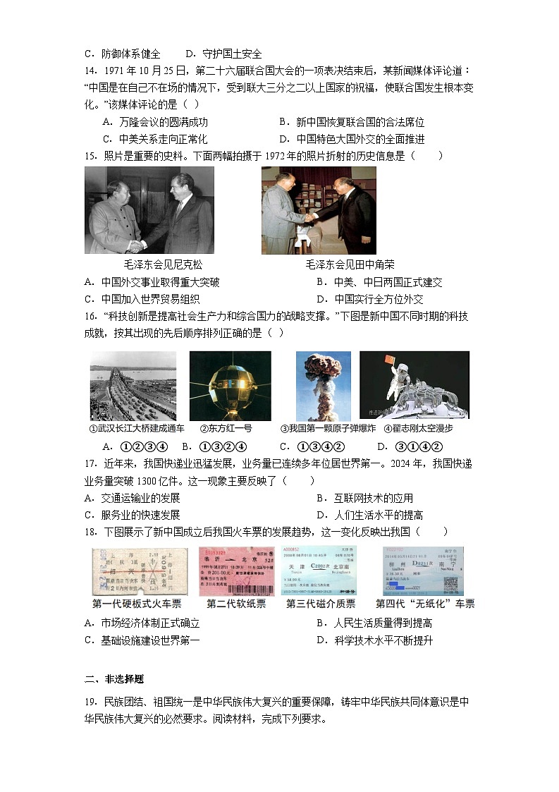 广西河池市宜州区2024-2025学年八年级下学期期末历史试题（解析版）第3页