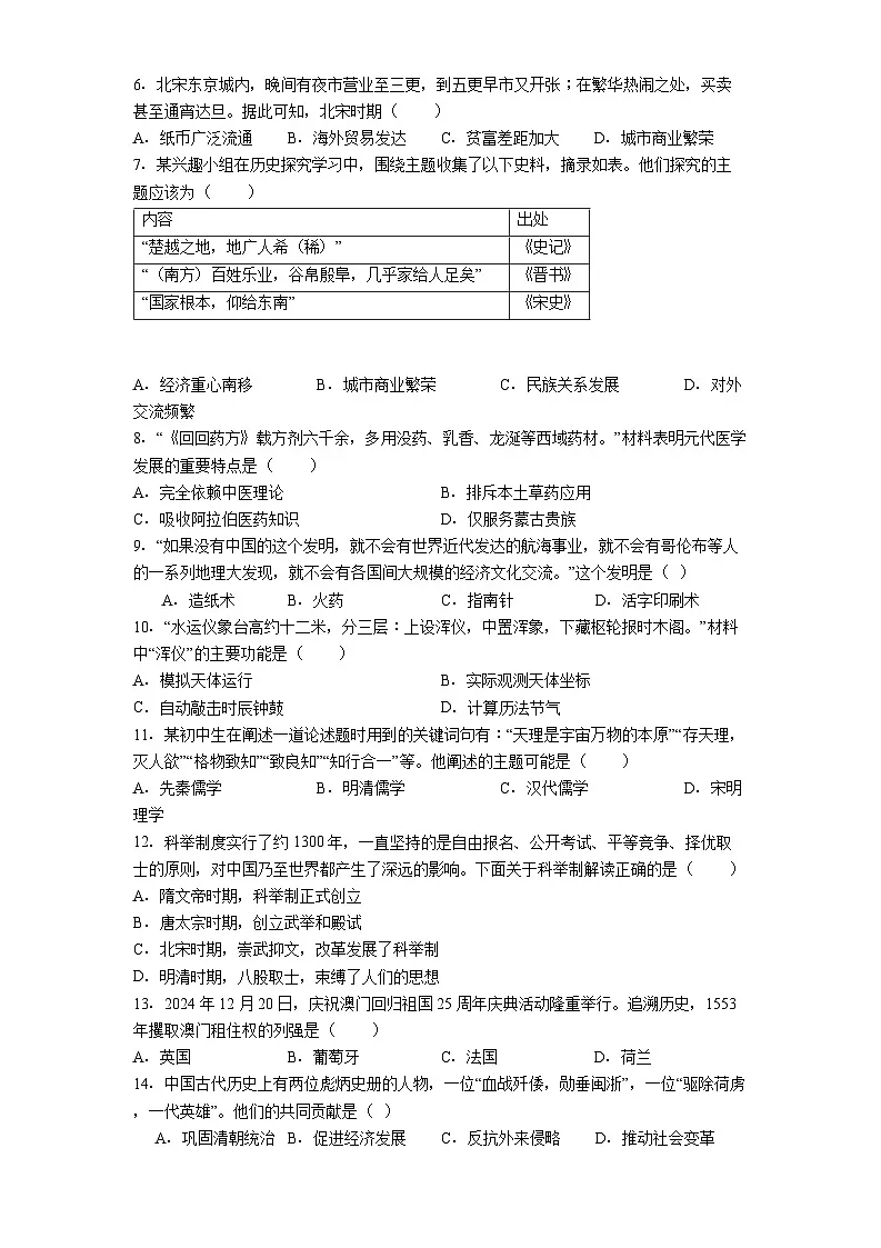 广西河池市宜州区2024-2025学年七年级下学期期末历史试题（解析版）第2页