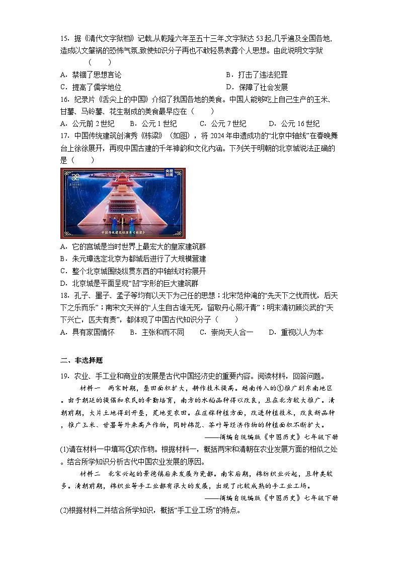 广西河池市宜州区2024-2025学年七年级下学期期末历史试题（解析版）第3页